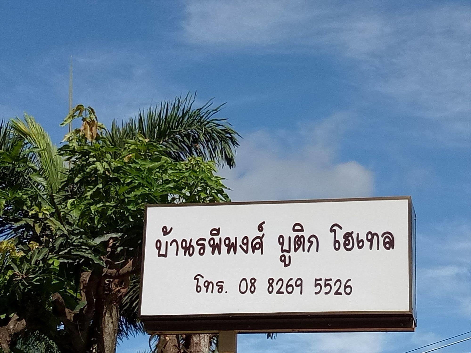 Baan Issara Boutique Hotel Nan Esterno foto